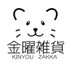 金曜雑貨 (@kinyouzakka) Twitter profile photo 金曜雑貨 (@kinyouzakka) Twitter profile photo
