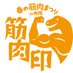 Cha(n)ge | 筋肉印 春の筋肉まつり【5/18 10:00~13:30】 (@chage_nanimono) Twitter profile photo Cha(n)ge | 筋肉印 春の筋肉まつり【5/18 10:00~13:30】 (@chage_nanimono) Twitter profile photo
