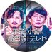 【公式】平子と小宮のずっと高円寺にいるテレビ (@hkkoenji) Twitter profile photo 【公式】平子と小宮のずっと高円寺にいるテレビ (@hkkoenji) Twitter profile photo