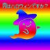 名前を入力してください。 𝐥͓𝐢͢𝐦͚x²⁴ (@rainbow_cxxxii) Twitter profile photo 名前を入力してください。 𝐥͓𝐢͢𝐦͚x²⁴ (@rainbow_cxxxii) Twitter profile photo