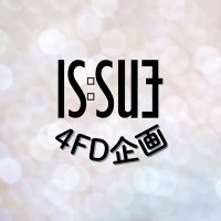 4FD合同企画 (@4fd_project) 's Twitter Profile Photo 4FD合同企画 (@4fd_project) 's Twitter Profile Photo