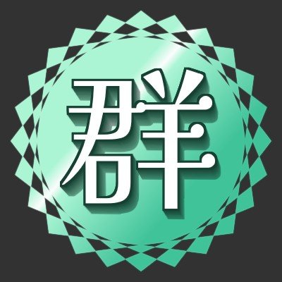 Gunma_u_Touhou's profile picture. 群馬大学非公認東方サークル「東方群馬郷」です！
荒牧キャンパスにて活動中！
入会希望をお持ちの方はDMか下記のメアドにご一報くださると幸いです( ｀・∀・´)ﾉ
mail：gundaitouhou@gmail.com
-------
代表 ☞ @Itohaba