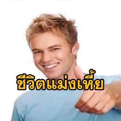 yeaw_xx's profile picture. ทุกคนประสบความสำเร็จไปเลยเดี๋ยวกูประสบปัญหาเอง