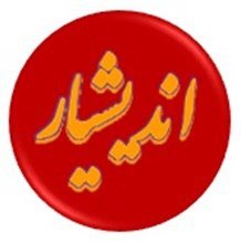 این صفحه درنظر دارد بدون ورود به کنشهای سیاسی روز، تحولات اجتماعی را تا حد ممکن ژرفتر بشکافد. شاید که بتواند یار اندیشهها باشد.