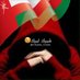 🇴🇲د. شبيــك لبيك🇴🇲 (@shabeek_labeek) Twitter profile photo 🇴🇲د. شبيــك لبيك🇴🇲 (@shabeek_labeek) Twitter profile photo