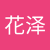 花花泽 (@x8578576) Twitter profile photo 花花泽 (@x8578576) Twitter profile photo
