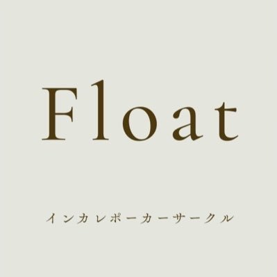 2025年4月に創設した早稲田大学のメンバーが中心のポーカーサークルです！ 大学学年問わず歓迎ですのでお気軽にDMお願いします！