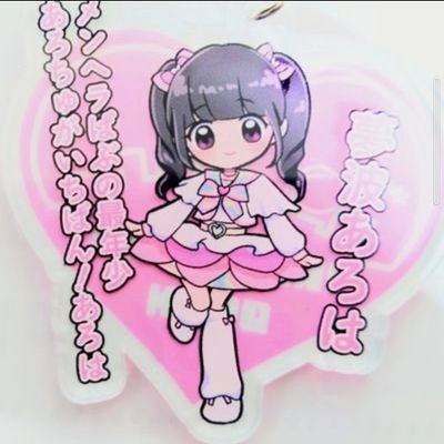 yochi9441's profile picture. 広島カープファン歴よりとーーっても短いですが、シンセカイヒーロー夢波あろはちゃんとリボンのないぷれぜんとの音琴うゆちゃんとnaniwairoの雪乃ねねちゃんの大ファンです🤗
カープと大瀬良大地＆末包さーんと夢波あろはちゃん🍼🎀と音琴うゆちゃん🐮🍼🤍と雪乃ねねちゃん💙を応援‼️メインのアカウントです！