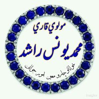 Younas Rashid | يونس راشد (@qariyunusrashid) 's Twitter Profile