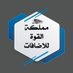 مـمـلگهہ آلقوهہ🆇 (@__xs6) Twitter profile photo مـمـلگهہ آلقوهہ🆇 (@__xs6) Twitter profile photo