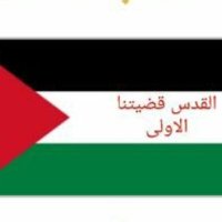 ✌القدس قضيتنا الاولى✌ (@ghad23364) 's Twitter Profile Photo ✌القدس قضيتنا الاولى✌ (@ghad23364) 's Twitter Profile Photo