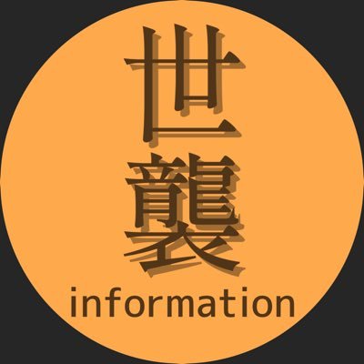 sesyuinfo's profile picture. 【非公式】グレープカンパニー所属・世襲（@health1138 @woEdobHbt0J59zn）のライブ情報まとめ。ゆるくやります。ご連絡はDMまで。🗓️https://t.co/QOUeykzM4k