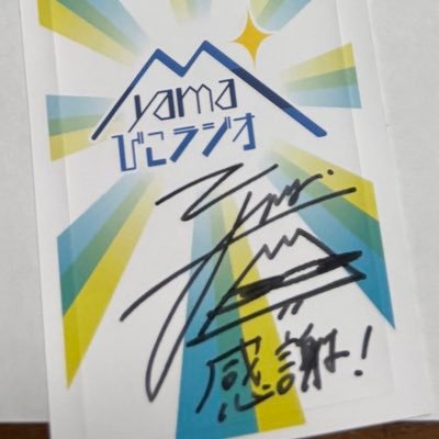 Om6Pv's profile picture. yamaさんが好き。この気持ちを言葉にしたい、伝えたいだけです。誕生日がyamaさんのメジャーデビュー日と同じことに勝手に運命感じています。yamaさんファンと繋がりたいです。