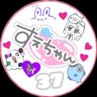 すえʕ￫ᴥ￩ʔ_37!!! (@ano_kyun) Twitter profile photo