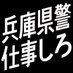 おまわりさん!👮🚓兵庫県警は税金泥棒💴です、早く自らを逮捕してください。 (@22yan7gv3m72777) Twitter profile photo おまわりさん!👮🚓兵庫県警は税金泥棒💴です、早く自らを逮捕してください。 (@22yan7gv3m72777) Twitter profile photo