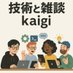 技術と雑談Kaigi (@gijutsuzatsudan) Twitter profile photo 技術と雑談Kaigi (@gijutsuzatsudan) Twitter profile photo