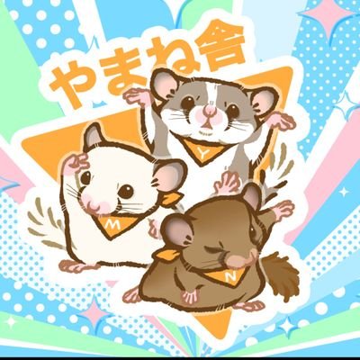 愛知の片隅でアフリカヤマネ、スキニーハムスター、フクロモモンガなどの小動物をブリードしています🐦 第一種動物取扱業取得済(動本第1044号)。一般家庭のため小規模繁殖ですがその分愛情と手間暇かけてます✨ヤマネはベビーから性別保証🐭画像や文章の無断使用はご遠慮ください⚠
◤フォロバは気長〜に待ってね🙏◢