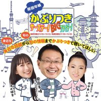 原田年晴 かぶりつきサーズデー！BIGフライデー！ (@kaburitsuki_obc) 's Twitter Profile Photo