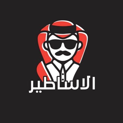 الأساطير 🌟 Profile
