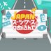 【公式】JAPANをスーツケースにつめ込んで! (@japasu_pr) Twitter profile photo 【公式】JAPANをスーツケースにつめ込んで! (@japasu_pr) Twitter profile photo
