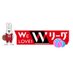 【BS11】WE LOVE!Wリーグ (@bs11_wleague) Twitter profile photo 【BS11】WE LOVE!Wリーグ (@bs11_wleague) Twitter profile photo