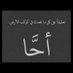 طعمه فروله (@bosycat29543999) Twitter profile photo طعمه فروله (@bosycat29543999) Twitter profile photo