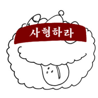 고야최 (@goyachey) 's Twitter Profile