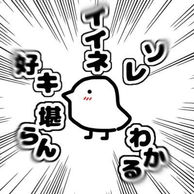 冷ましたお湯/鶯神楽さんのプロフィール画像