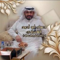 🌲أبو أحمد الشهراني🌲 (@abwahmdalshhra1) 's Twitter Profile Photo 🌲أبو أحمد الشهراني🌲 (@abwahmdalshhra1) 's Twitter Profile Photo