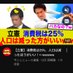 立憲民主党は死ぬほど消費税を増税したくてたまらない狂った政党です! (@nozomi199417738) Twitter profile photo 立憲民主党は死ぬほど消費税を増税したくてたまらない狂った政党です! (@nozomi199417738) Twitter profile photo