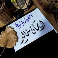 Eman 𓂆 (@emaankh02) 's Twitter Profile Photo