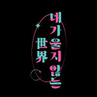 긴란 앤솔로지 : 네가 울지 않는 세계 (@ginran_lovebook) 's Twitter Profile Photo 긴란 앤솔로지 : 네가 울지 않는 세계 (@ginran_lovebook) 's Twitter Profile Photo