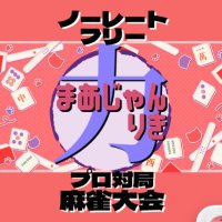 まあじゃん りき（麻雀 力） (@riki9944) 's Twitter Profile Photo