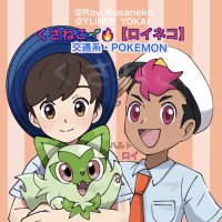 くさねこ🌱【🧢ロイネコ】 (@yliner_yokai) 's Twitter Profile Photo くさねこ🌱【🧢ロイネコ】 (@yliner_yokai) 's Twitter Profile Photo