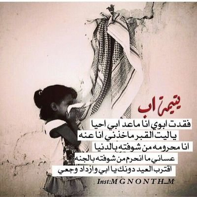 اللهم ارحم ابي بقدر ما تمنيتُ له البقاء ..
اللهم اذقه من النعيم ماوعدتَ بِه المؤمنين الصابرين ..
اللهم اطعمه من خيرات الجنة واغفر له واسكنه الفردوس الأعلى
