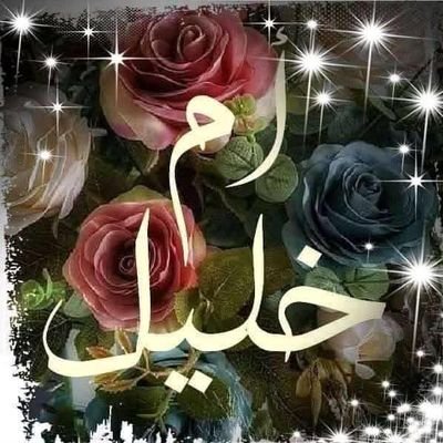 🔴قال الشيخ العثيمين رحمه الله : إذا طالت أحزانكَ، فعليك بالصبرِ والصلاة. تفسيرُ القرآنِ الكريم 165/1