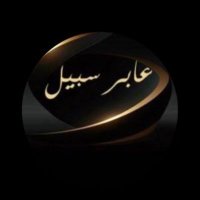 ( عابر 🐪 سبيل) (@nasseramo) Twitter profile photo