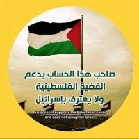 انسان حر 艾哈迈德🔻🔻🔻 (@abohala75) 's Twitter Profile Photo انسان حر 艾哈迈德🔻🔻🔻 (@abohala75) 's Twitter Profile Photo