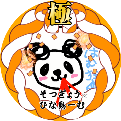 アイドルとバイクと猫とかすき。でんぱ組.incの高咲陽菜ちゃん、C;ONの聖奈ちゃんを推してます。フィロのス箱推し。栗原舞優ちゃん推し