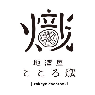 都内で間借り居酒屋🍶 おばんざいと日本酒のお店です。次回2025秋頃。ご予約はDMよりお願いいたします。女将 @natsuqueencamp