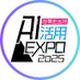 成果を出すAI活用EXPO - 5/20 @東京 (@aiexpo_jp) Twitter profile photo 成果を出すAI活用EXPO - 5/20 @東京 (@aiexpo_jp) Twitter profile photo