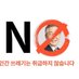 재명이 골수 긁어내는 도깨비 발톱 Profile picture