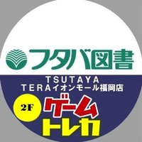 【トレカ】フタバ図書TSUTAYA TERAイオンモール福岡店ゲームソフト・トレカコーナー (@ftb_fukuoka_tcg) 's Twitter Profile