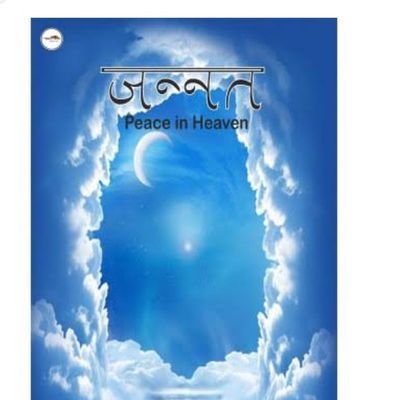 Yaayavar's profile picture. तूफानों से आँख मिलाओ, 
सैलाबों पर वार करो... 
मल्लाहों का चक्कर छोड़ो, 
तैर के दरिया पार करो...