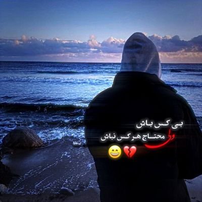 Afghanistan 🇦🇫 #StopHazaraGenocide
😂همدیگر را در آغوش بگیرید😯
دنیا بوی باروت میدهد.☠