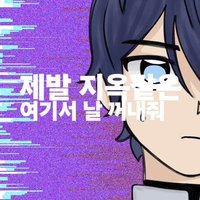 (오바 하루만) 이심해 (@__sim_hae) 's Twitter Profile