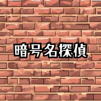 暗号名探偵 (@cipherdetect24) 's Twitter Profile