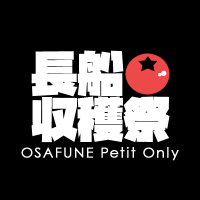 長船収穫祭4🍅11/16開催長船プチオンリー (@osafunehf) 's Twitter Profile
