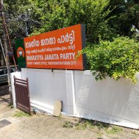 Manu Ayyappan. bjp. rss. india. myharte🇮🇳🇮🇳🇮 (@ayyappanma9590) 's Twitter Profile