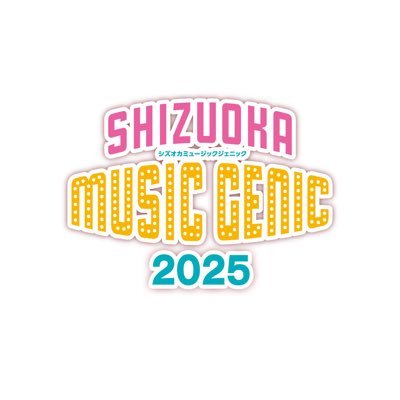 musicgenic's profile picture. 静岡の秋を彩る音楽の祭典 SHIZUOKA MUSIC GENIC 【次回開催日】 11月23日。イベント内容の速報をお送り致します！Produced by @kondo_kaoru Management company.：miuzic Entertainment （ @miuzic_info ）